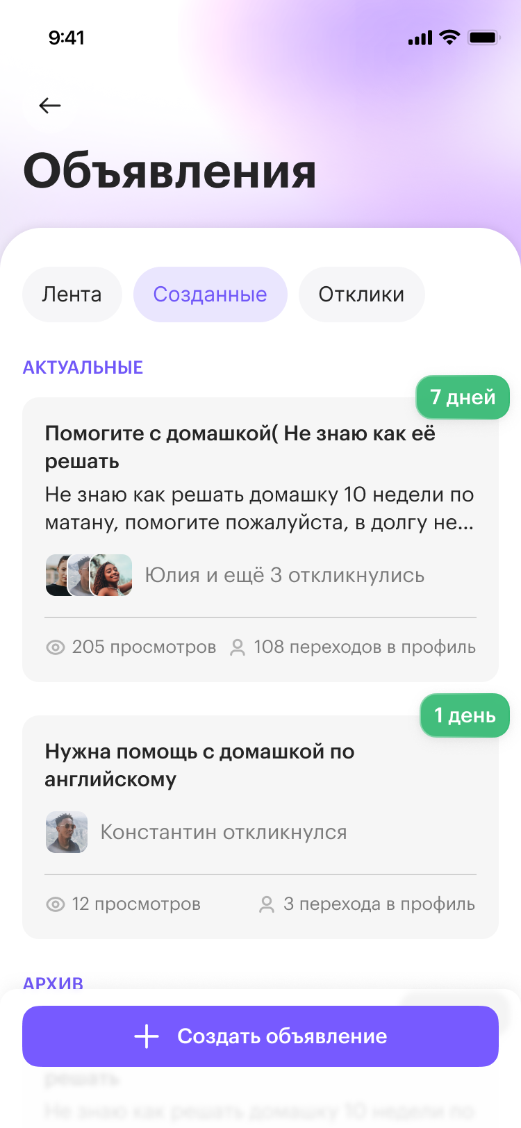 Экран приложения Нити: объявления