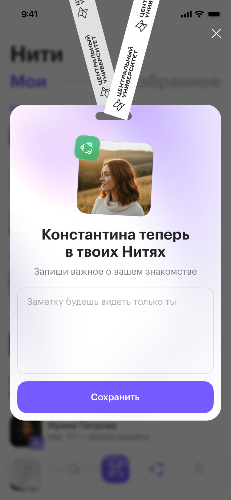 Нити: список контактов