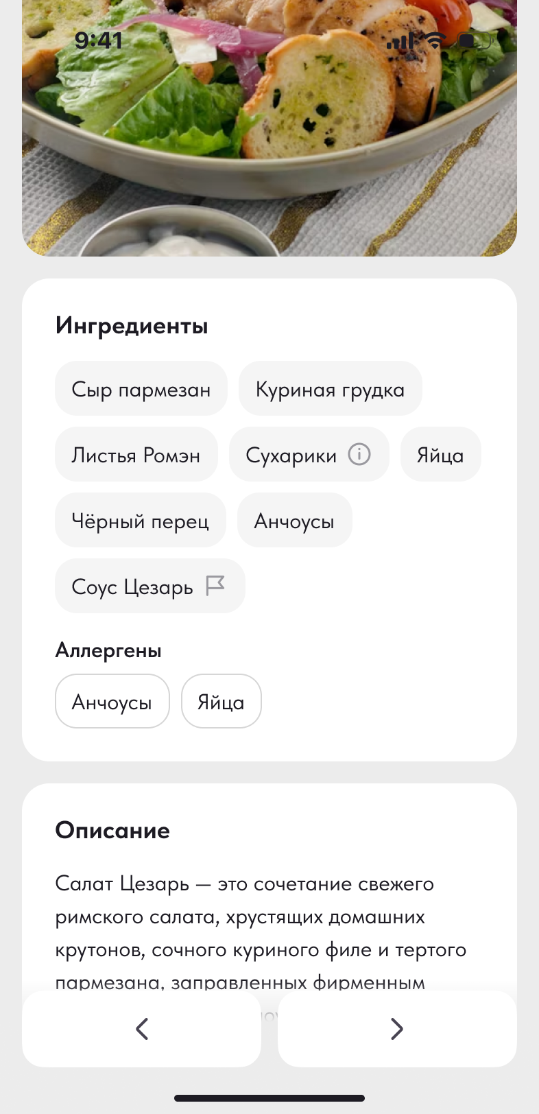Экран меню: поиск по ингредиентам