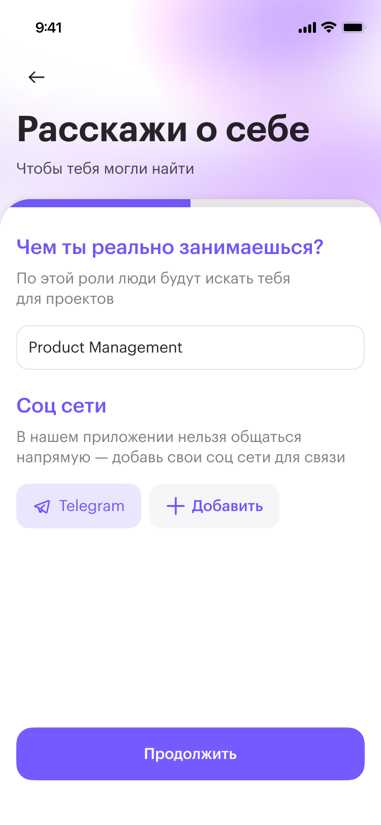 Нити: онбординг, шаг 1