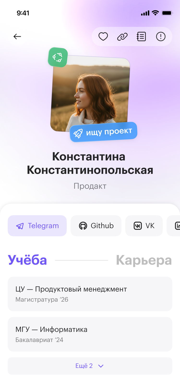 Экран приложения Нити: профиль студента