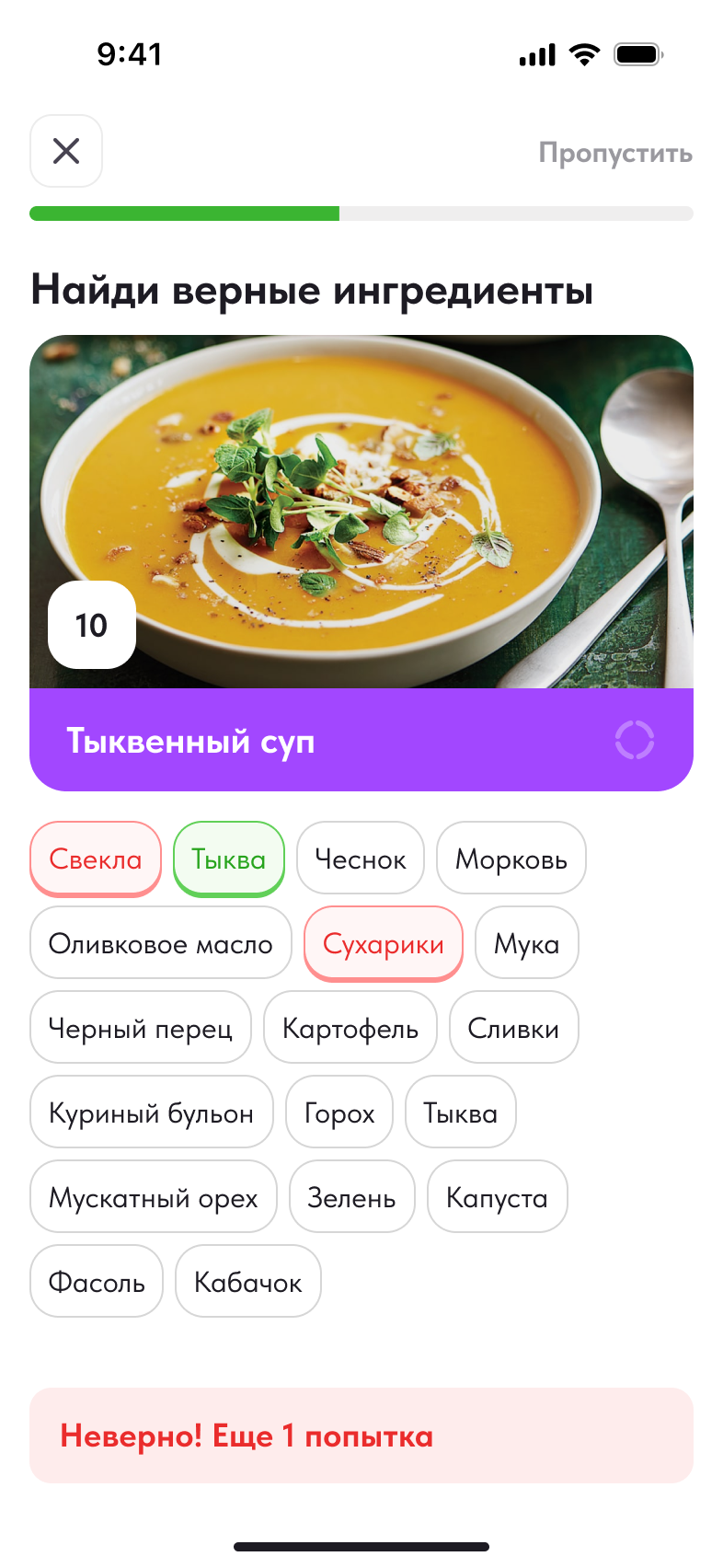 Экран приложения Бакки: подбор ингредиентов