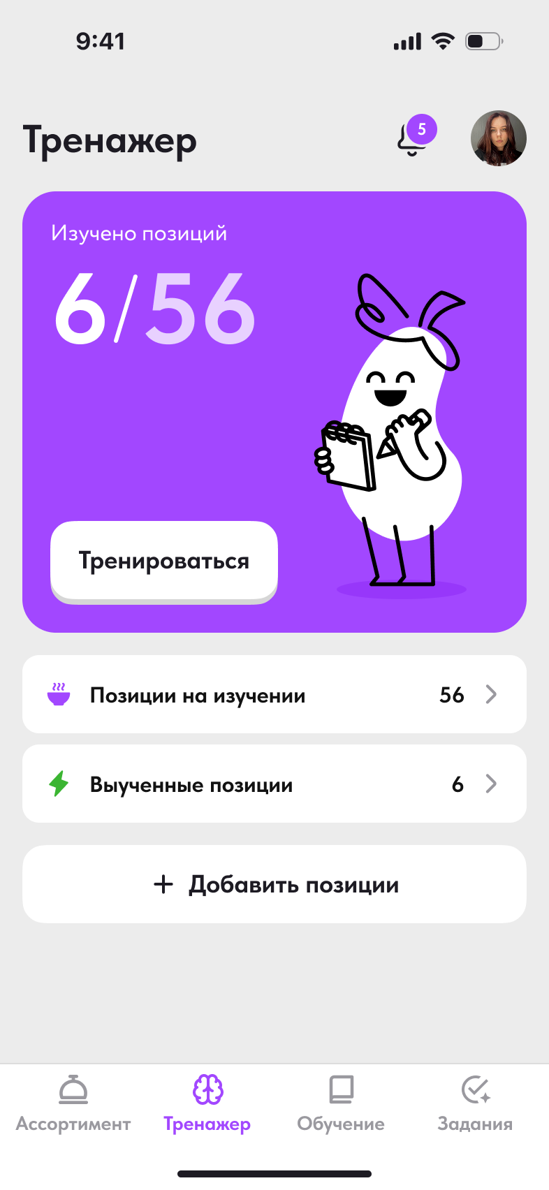 Экран приложения Бакки: тренажёр позиций