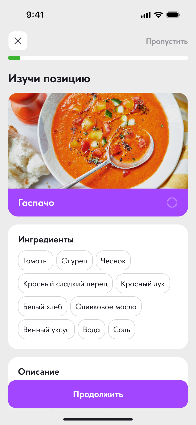 Экран тренажёра: карточка позиции